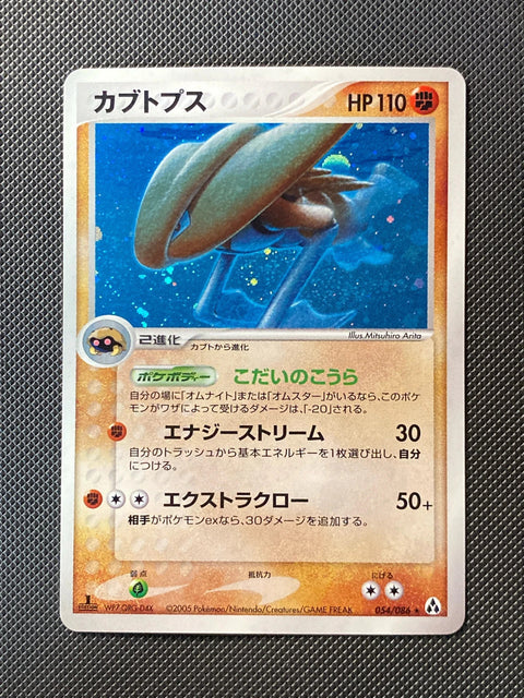 Kabutops 054/086