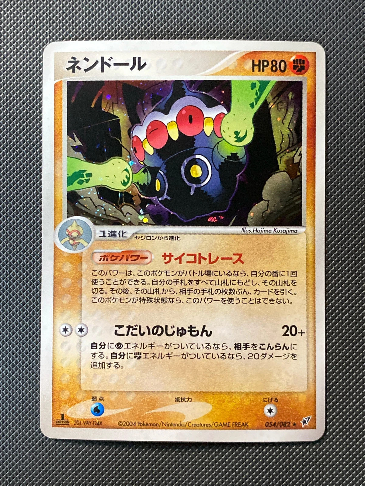 Kaorine 054/082