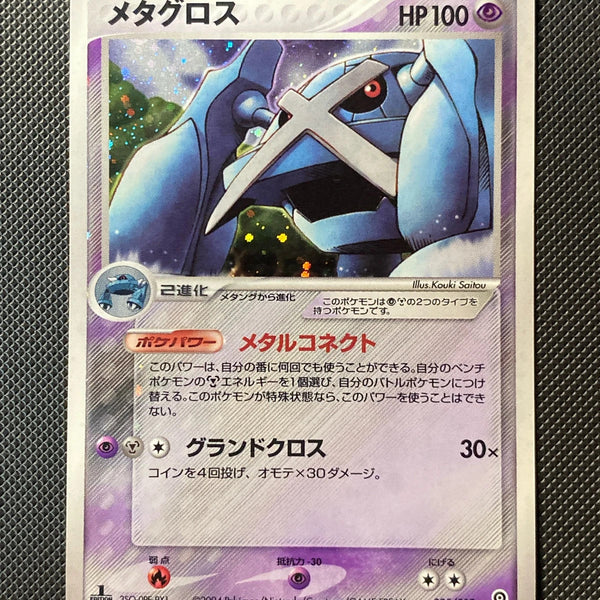 Metagross — photo réelle