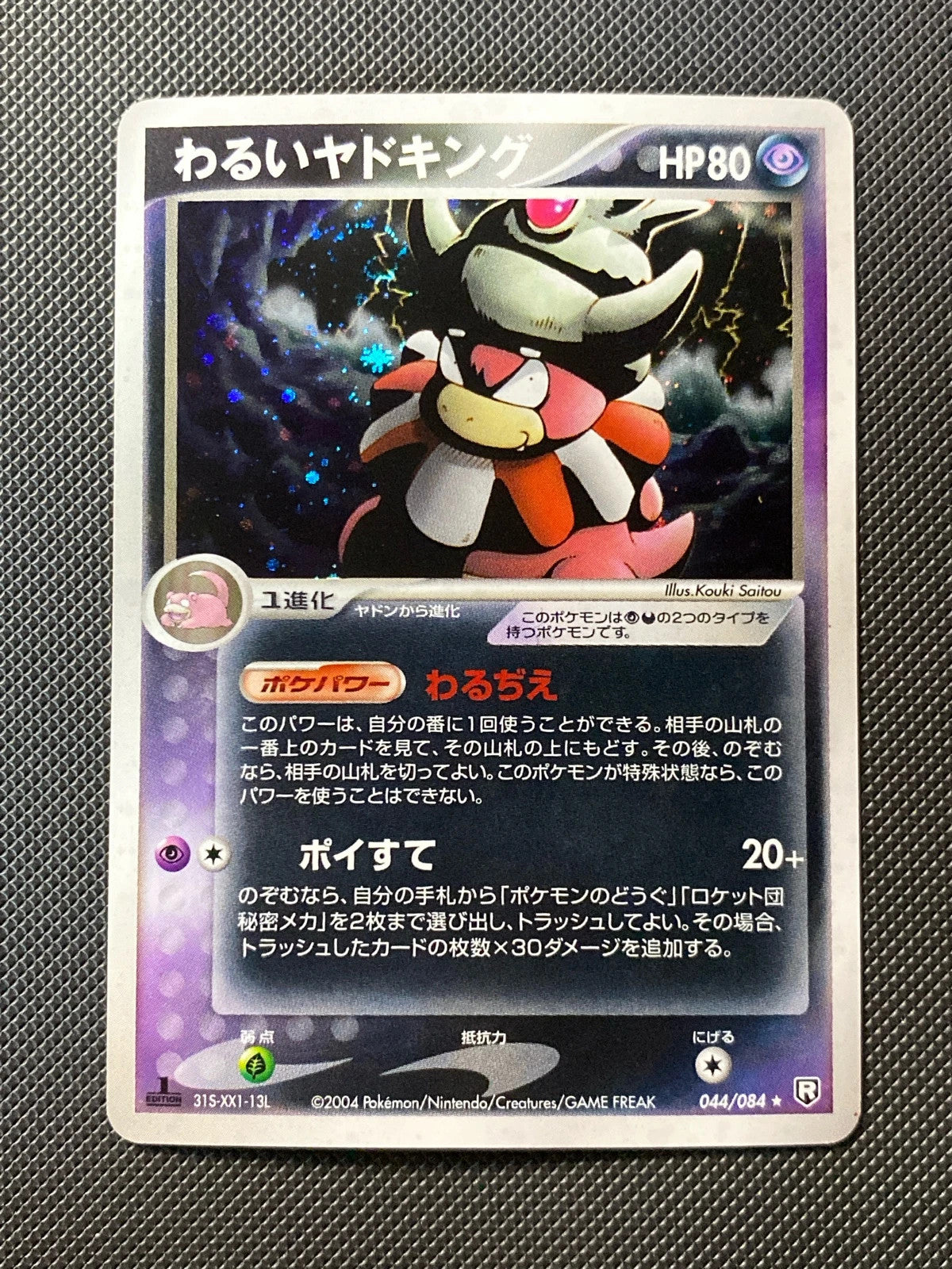 Roigada Obscur 044/084