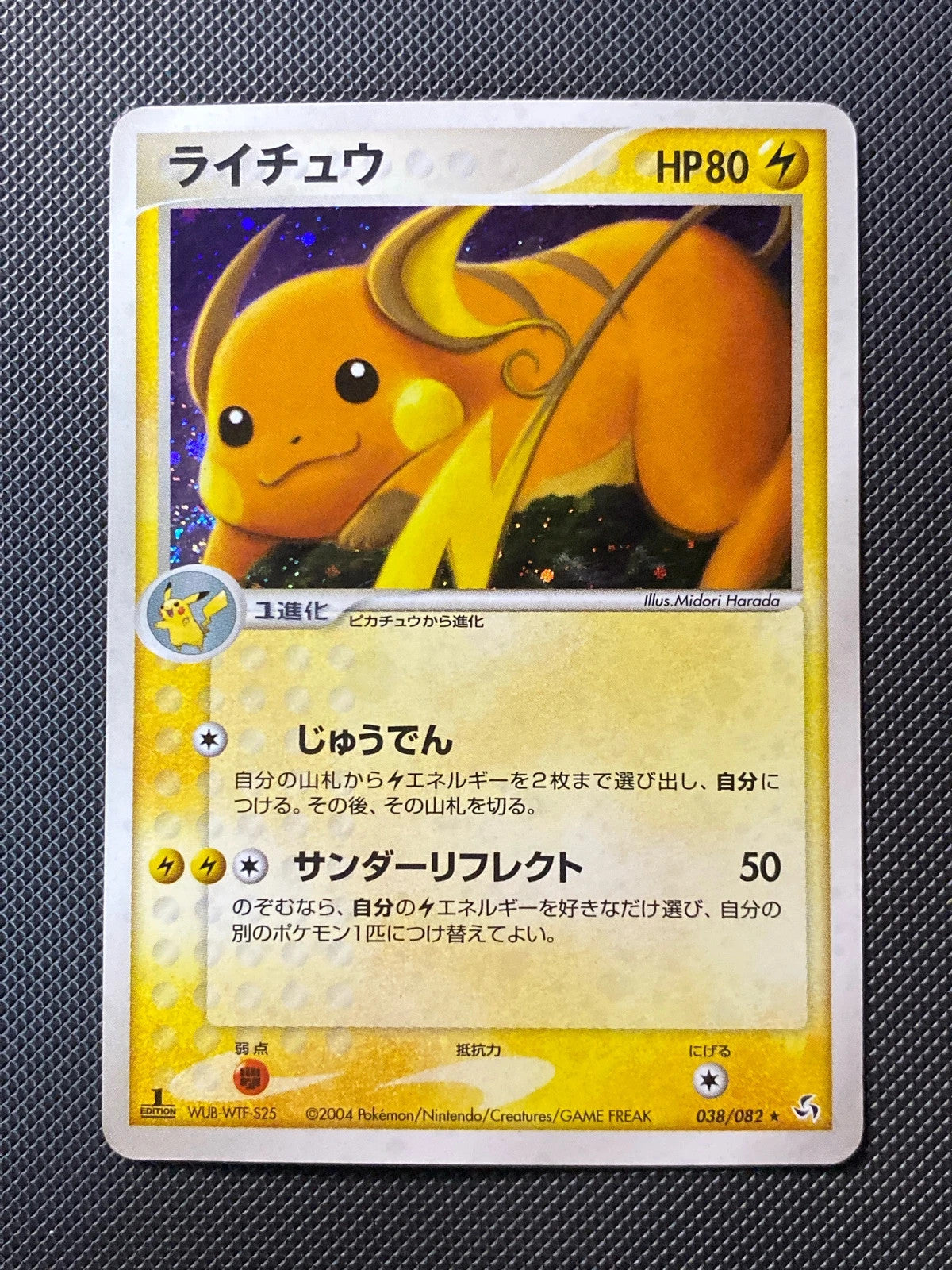 Raichu 038/082 — photo 2