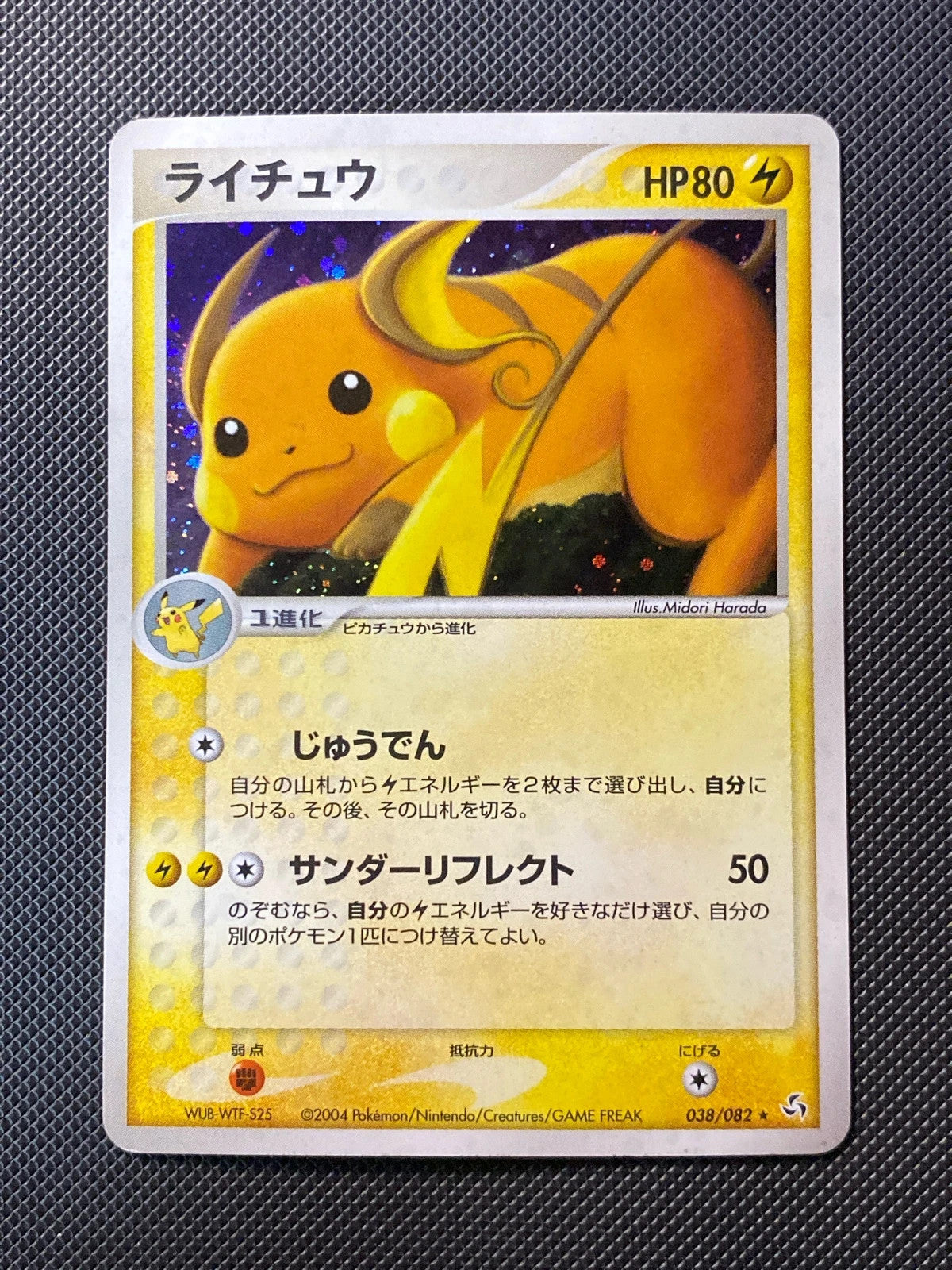 Raichu 038/082