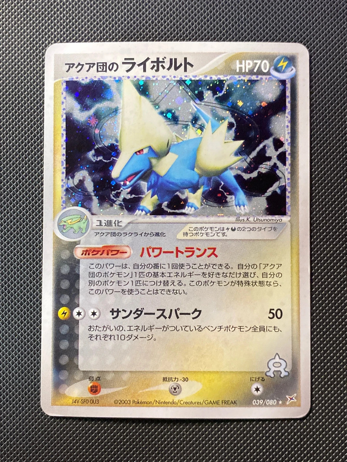 Team Aqua's Manectric ADVex1 Magma VS Aqua: Two Ambitions 039/080 japanese 039/141