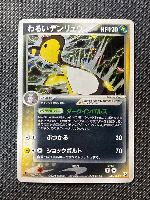 Pharamp Obscur 039/084