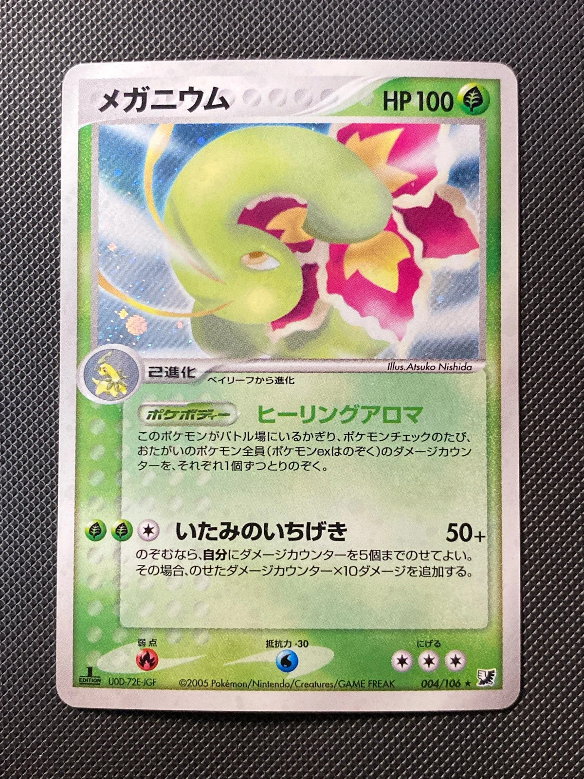 Méganium 004/106