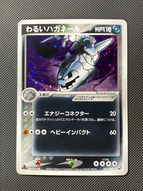 Steelix Obscur 072/084