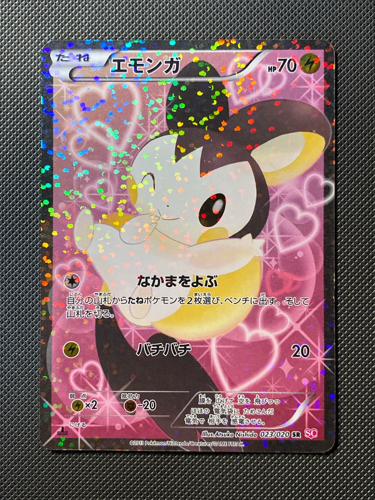 Emolga 023/020 — photo 3