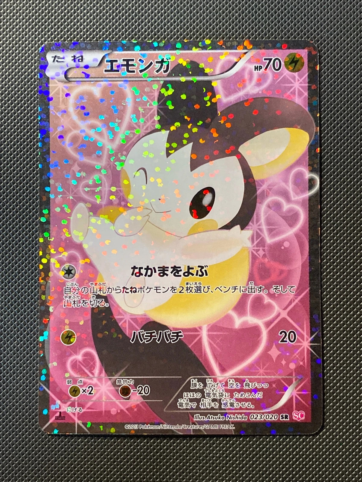 Emolga 023/020