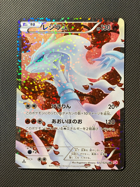 Reshiram 022/020