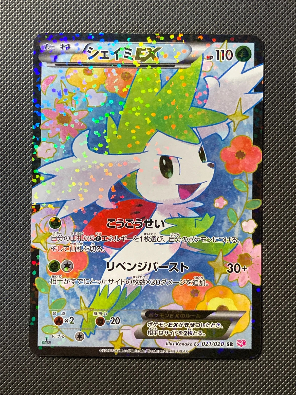 Shaymin-EX 021/020