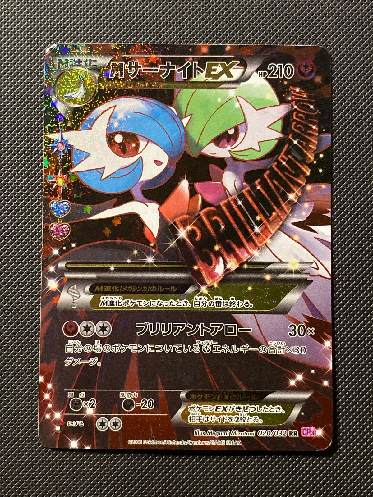 Gardevoir 020/032
