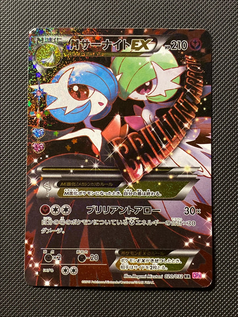 Gardevoir 020/032