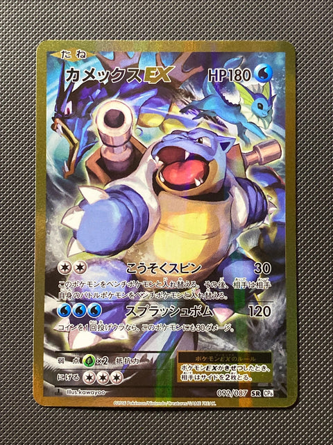 Tortank-EX 092/087
