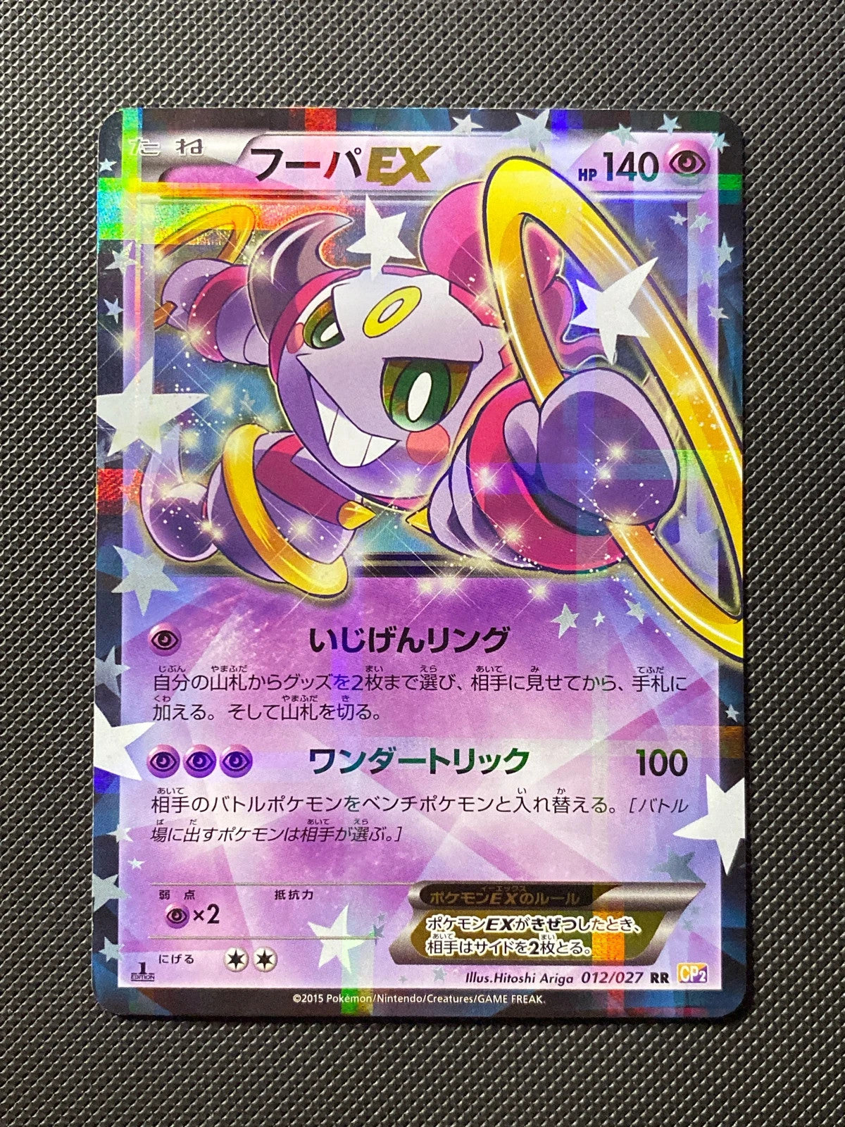Hoopa-EX 012/027