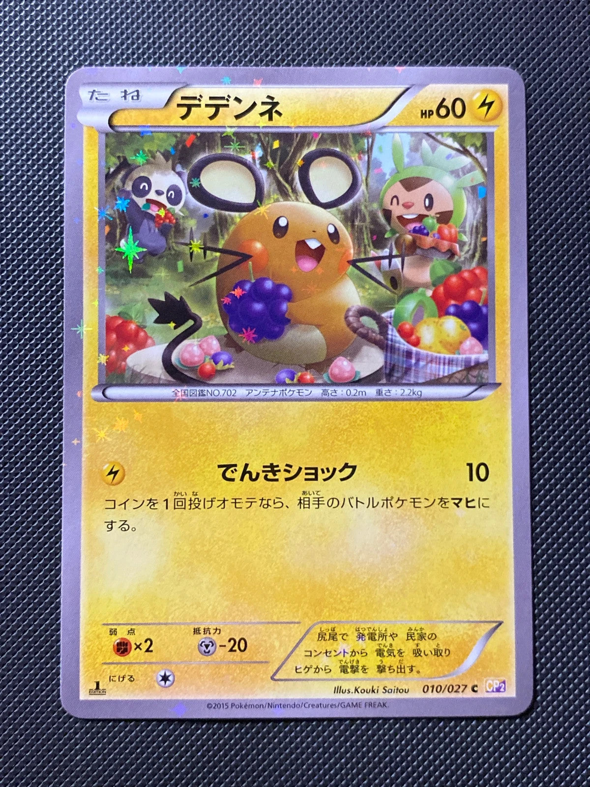 Dedenne 010/027