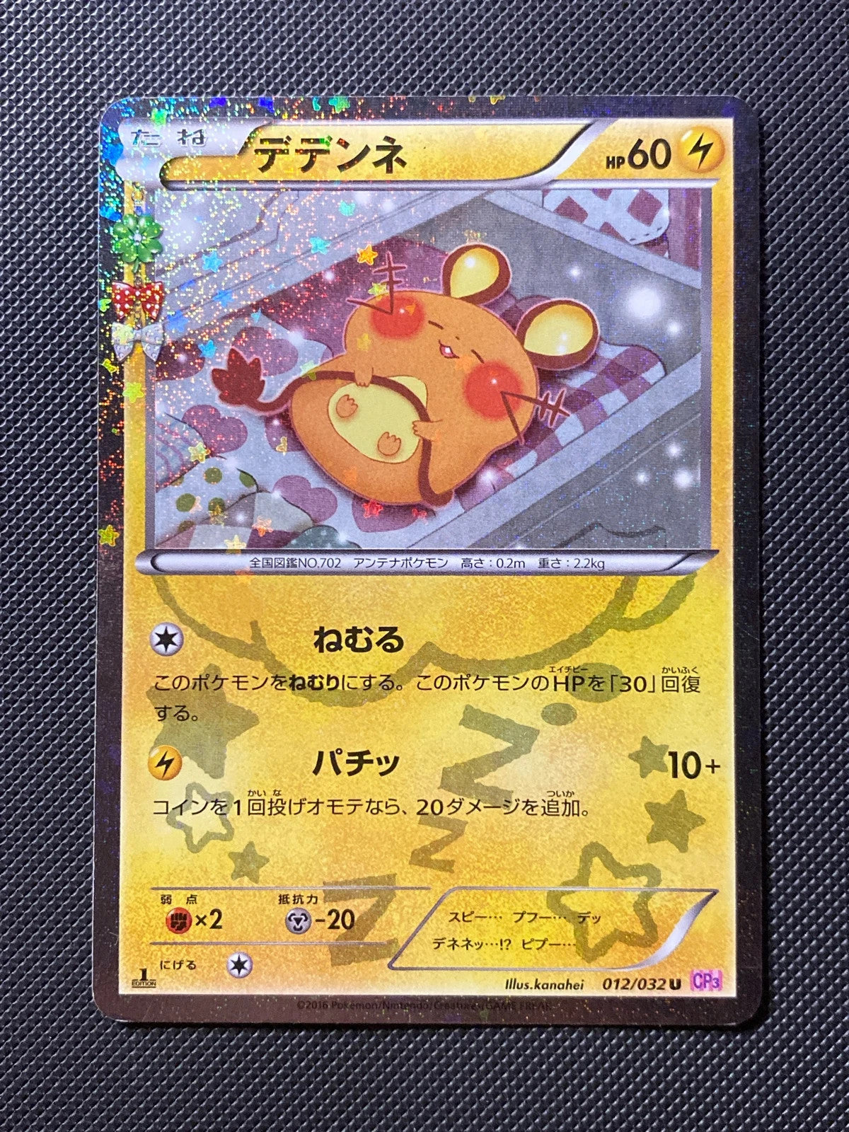 Dedenne 012/032
