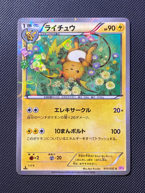 Raichu 011/032