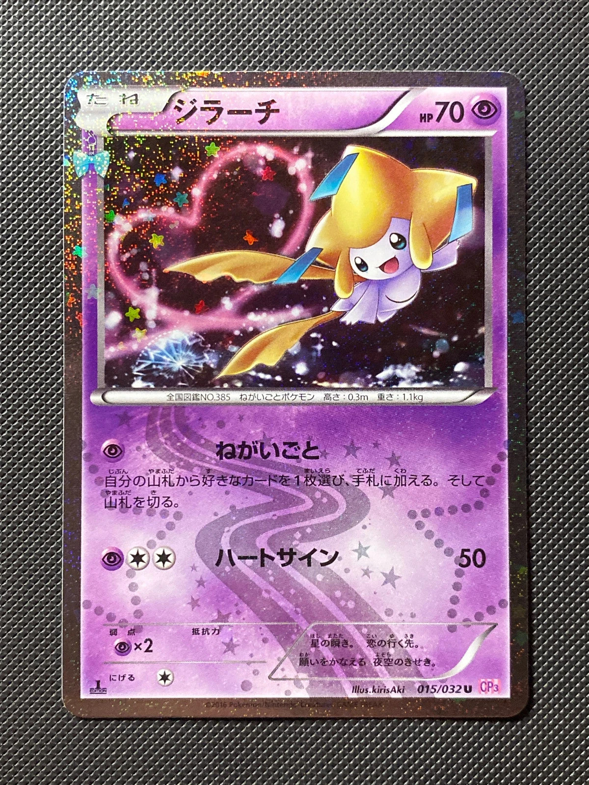 Jirachi 015/032