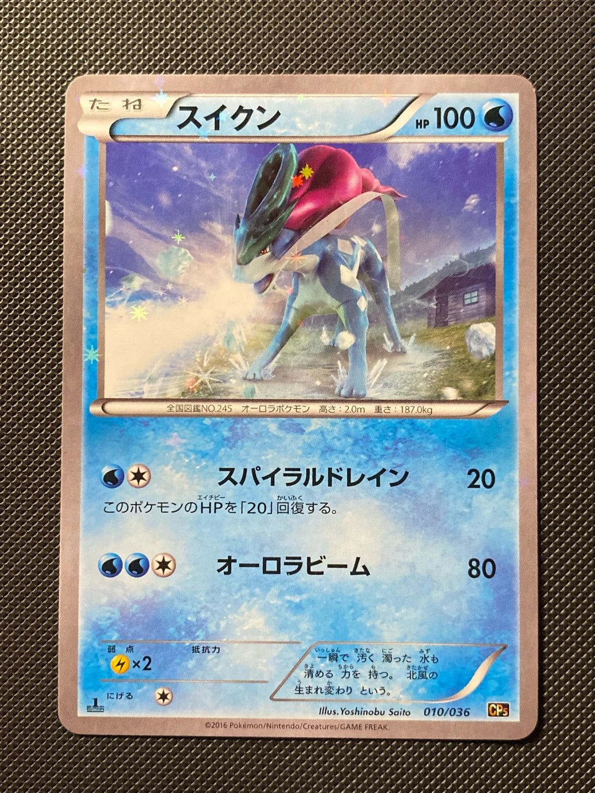 Suicune 010/038