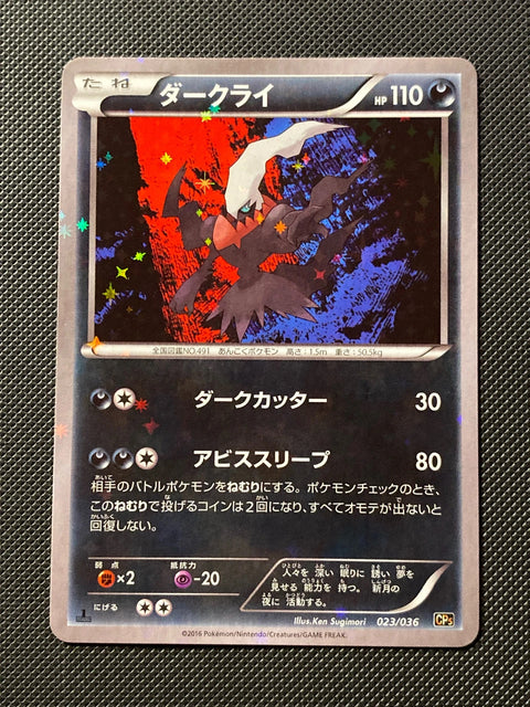 Darkrai 023/038