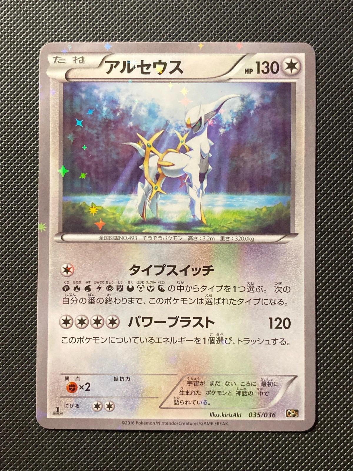 Arceus 035/038