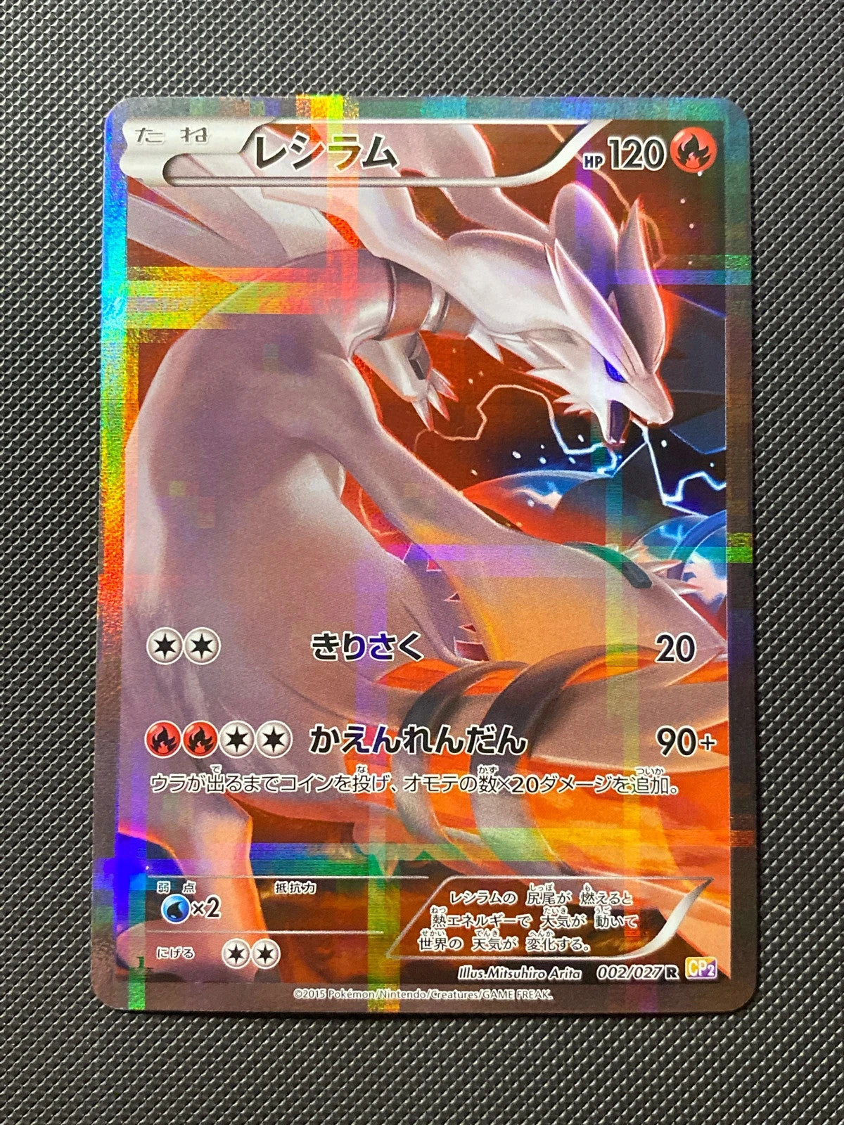 Reshiram 002/027