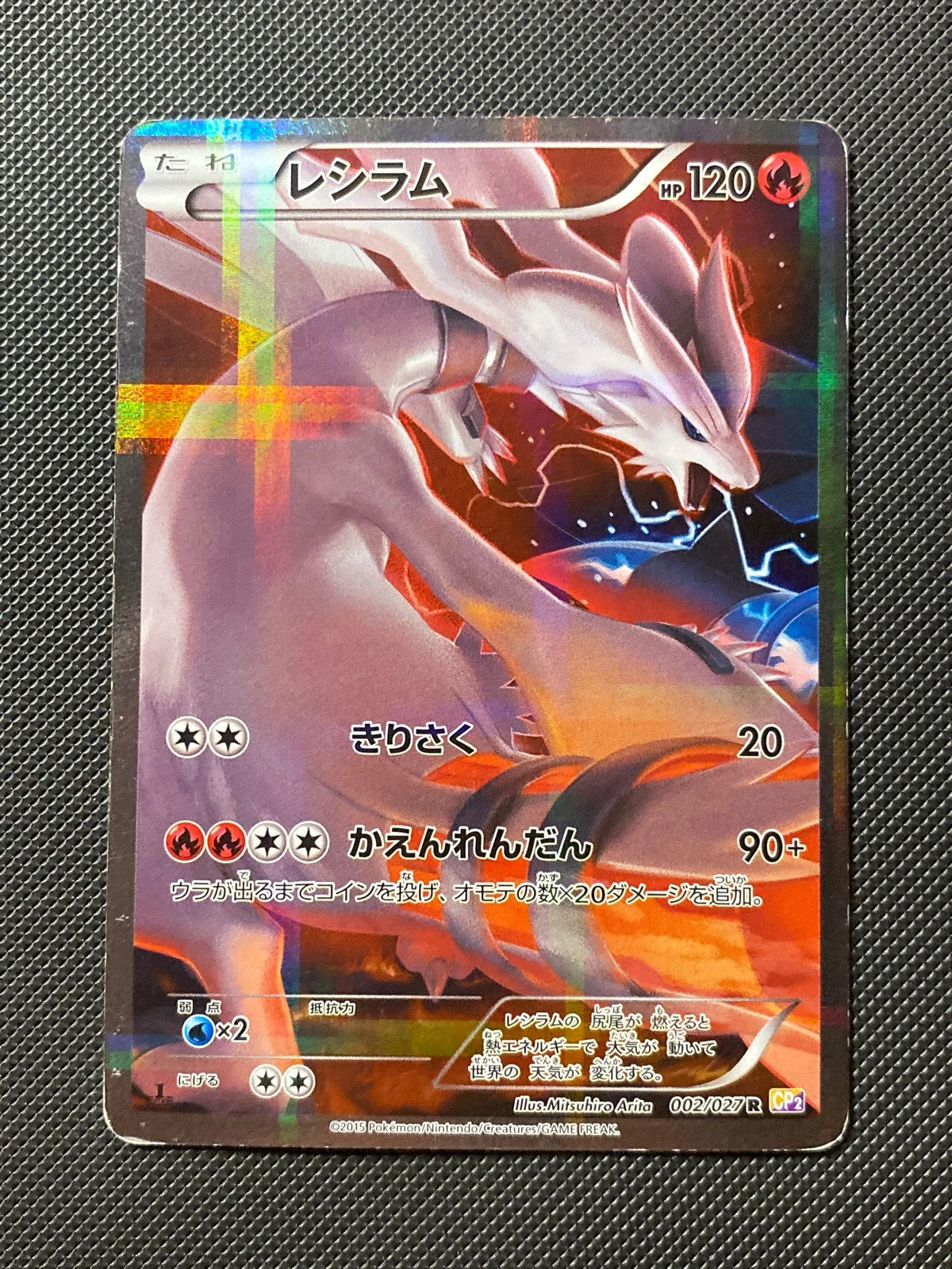 Reshiram 002/027 — photo 2