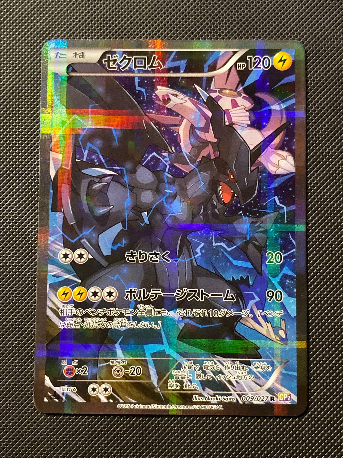 Zekrom 009/027