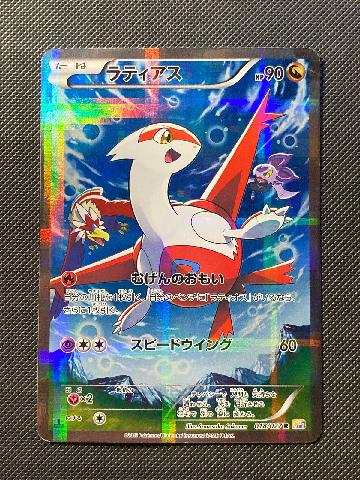 Latias 018/027 — photo 3