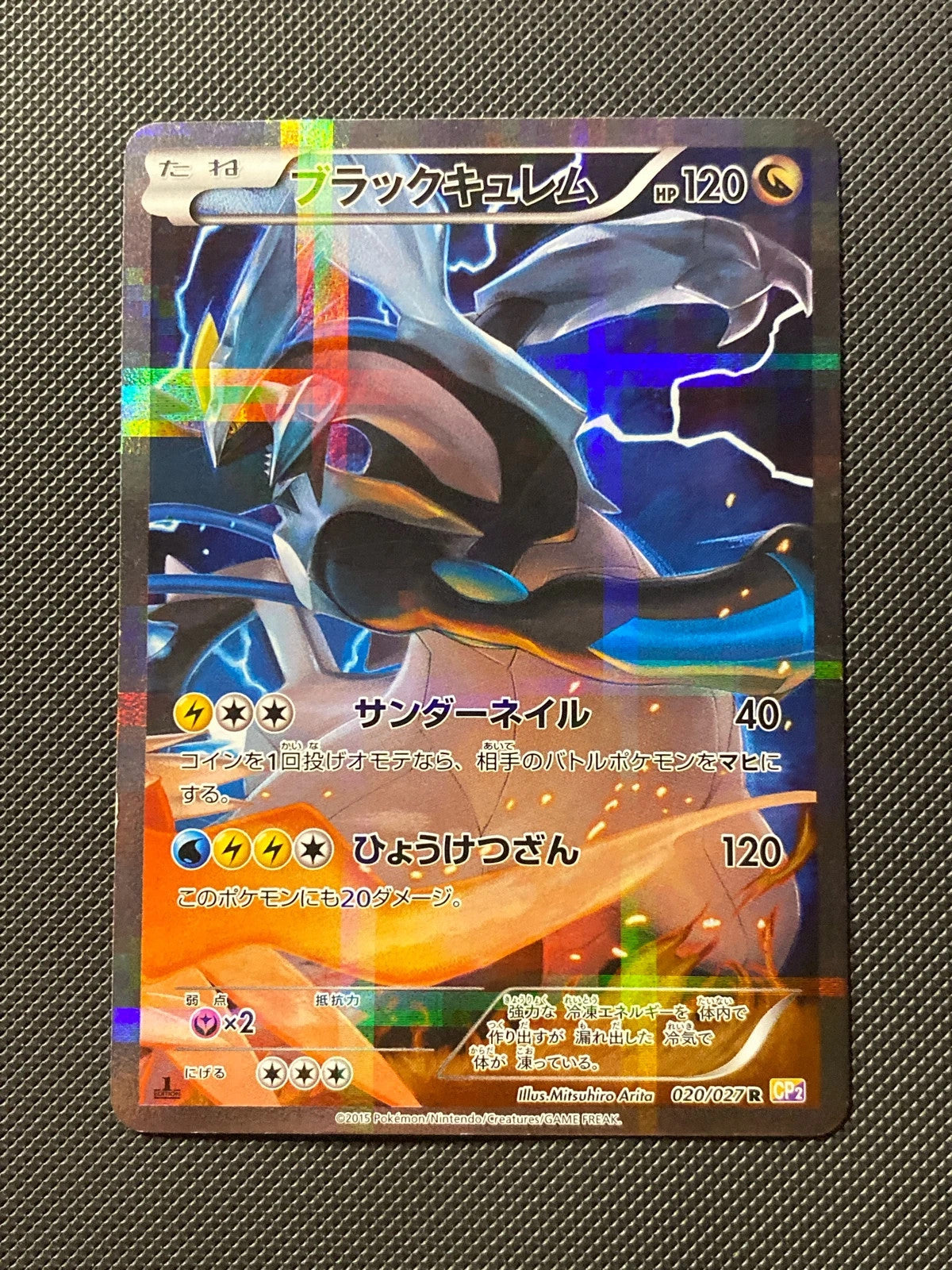 Kyurem Noir 020/027