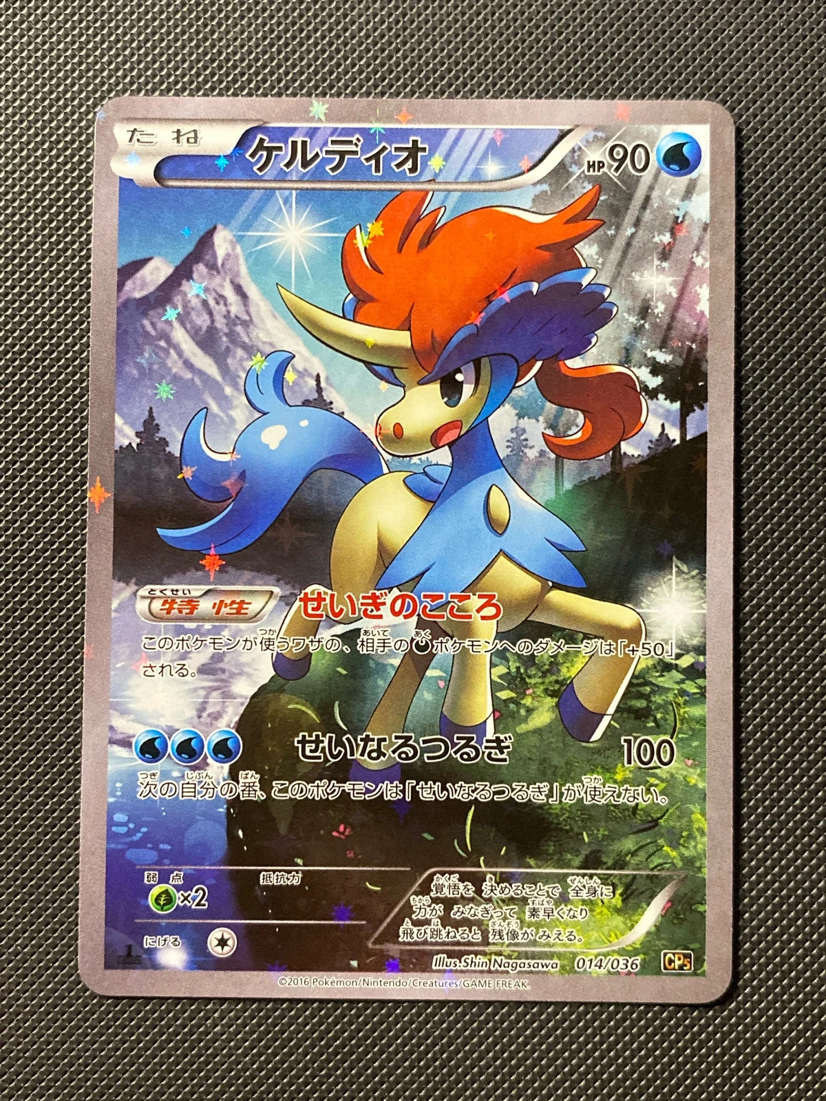 Keldeo 014/038