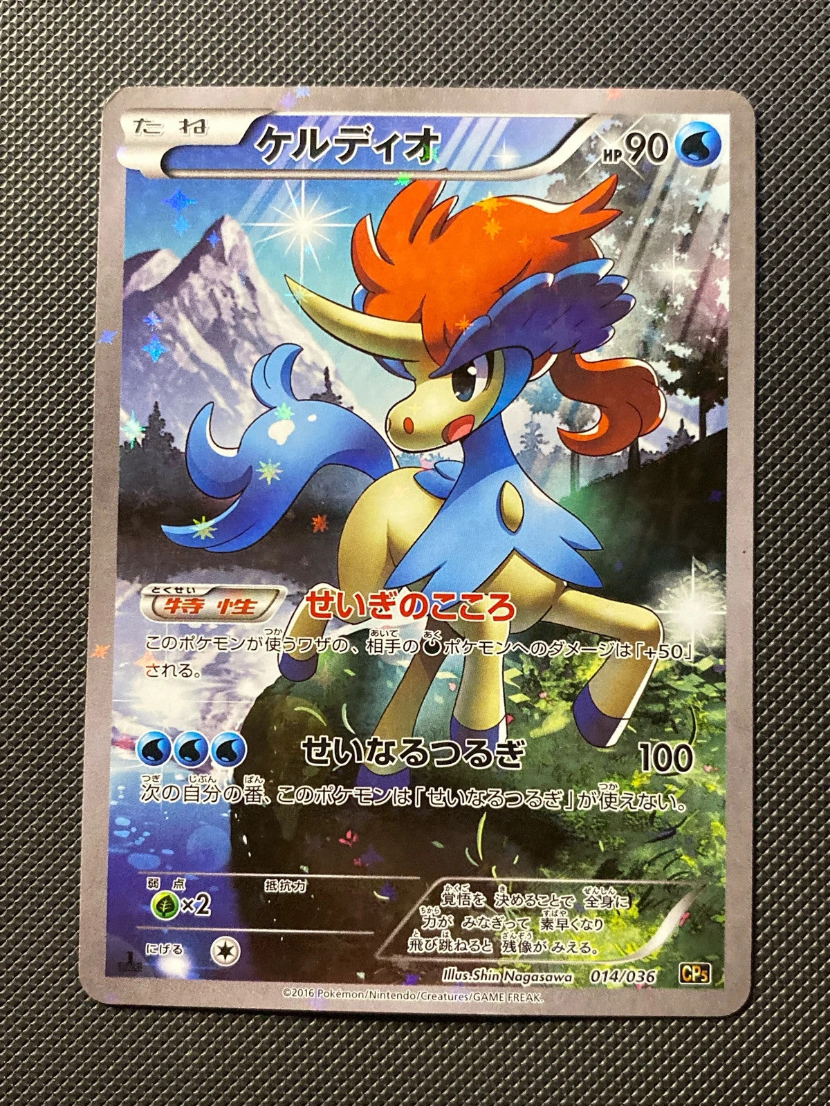 Keldeo 014/038 — photo 2