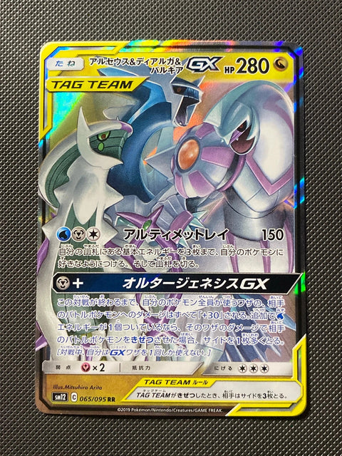 Arceus, Dialga et Palkia-GX 065/095