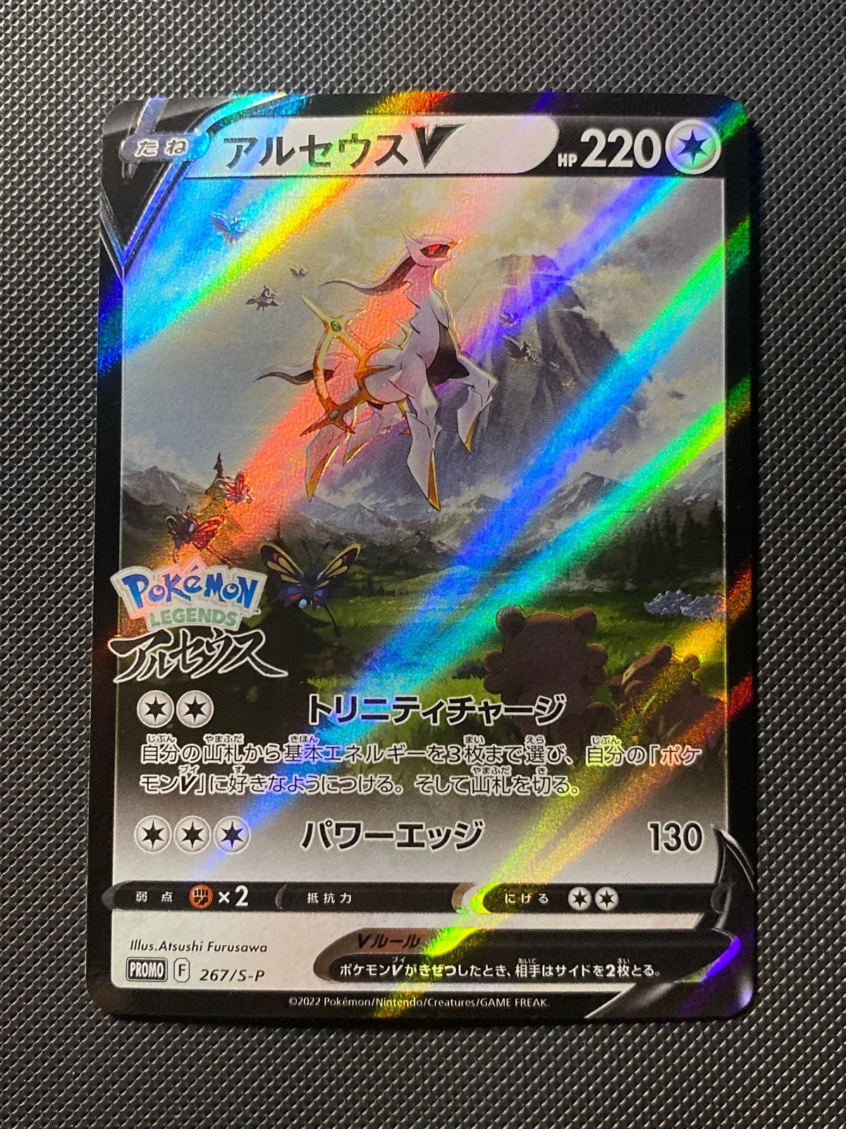 Arceus-V SPP 267