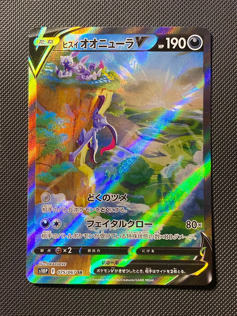Farfurex de Hisui-V 075/067