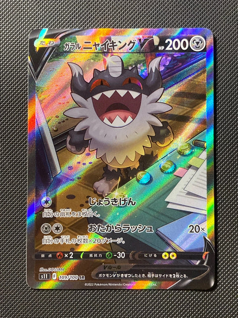 Berserkatt de Galar-V 109/100