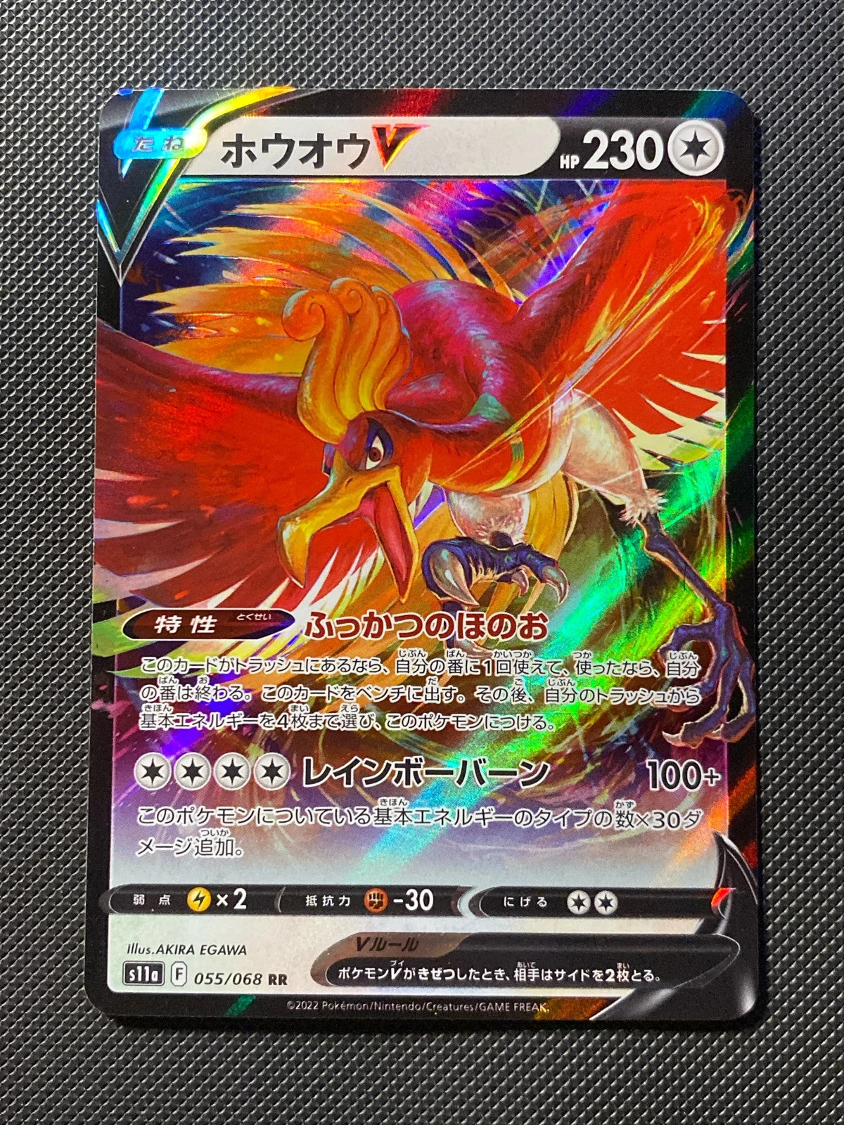 Ho-Oh-V 055/068