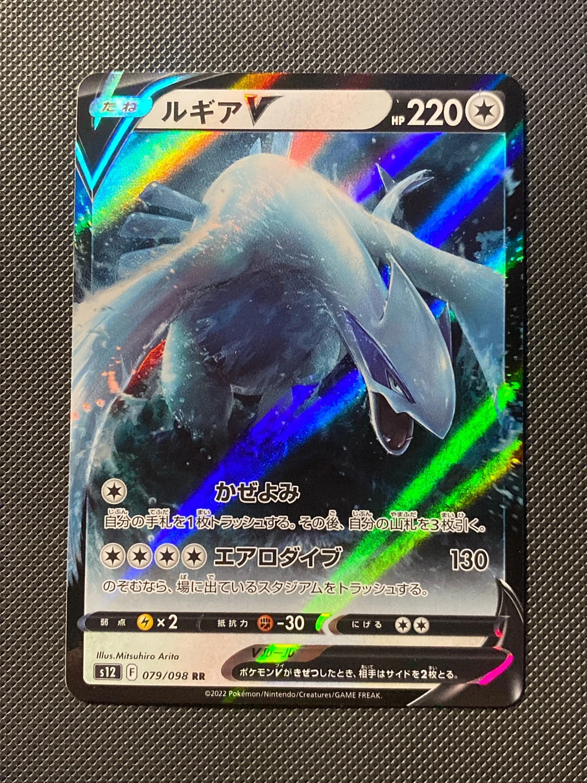 Lugia-V 079/098