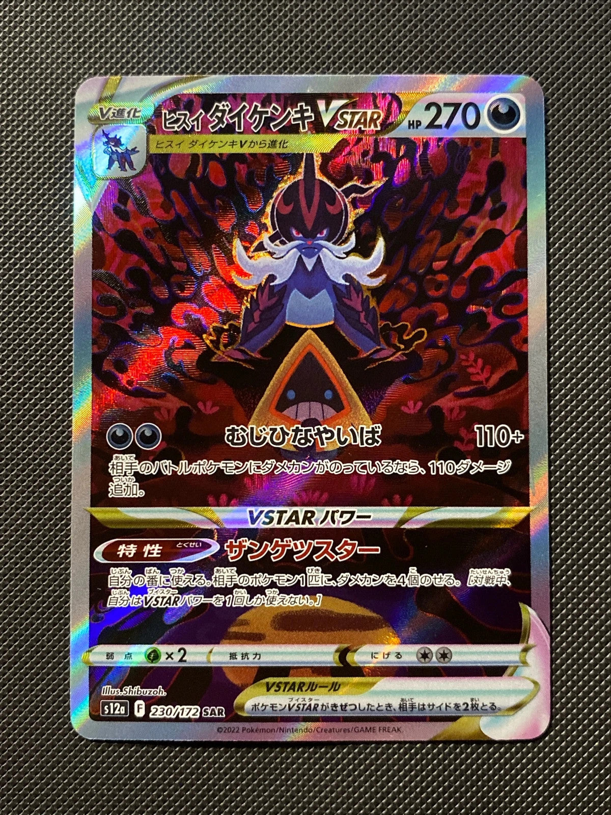Clamiral de Hisui-VSTAR 230/172