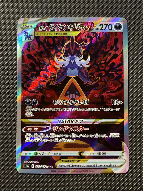 Clamiral de Hisui-VSTAR 230/172