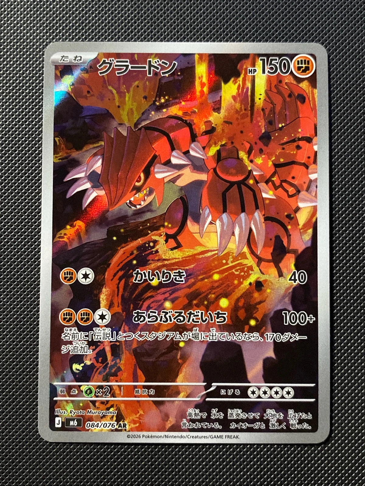 Groudon 084/076