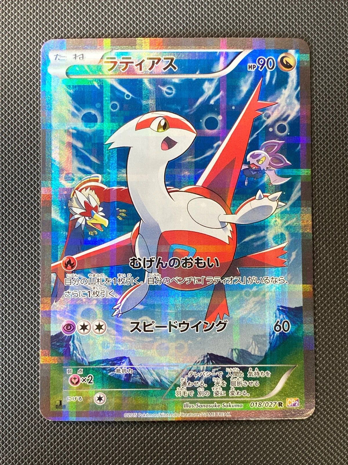 Latias 018/027