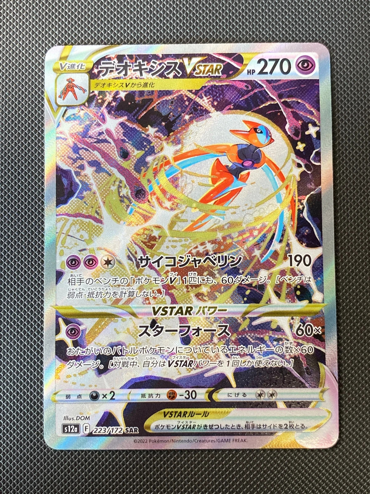Deoxys-VSTAR 223/172