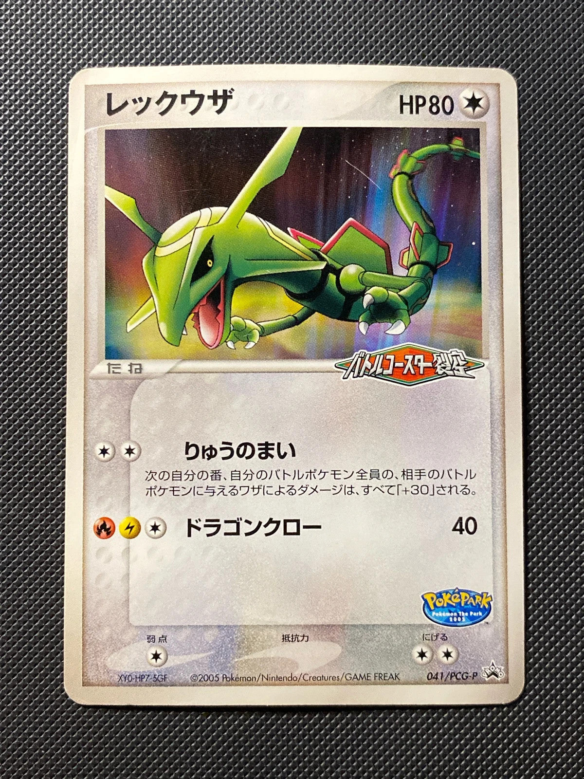 Rayquaza PCGP 041 — photo 3