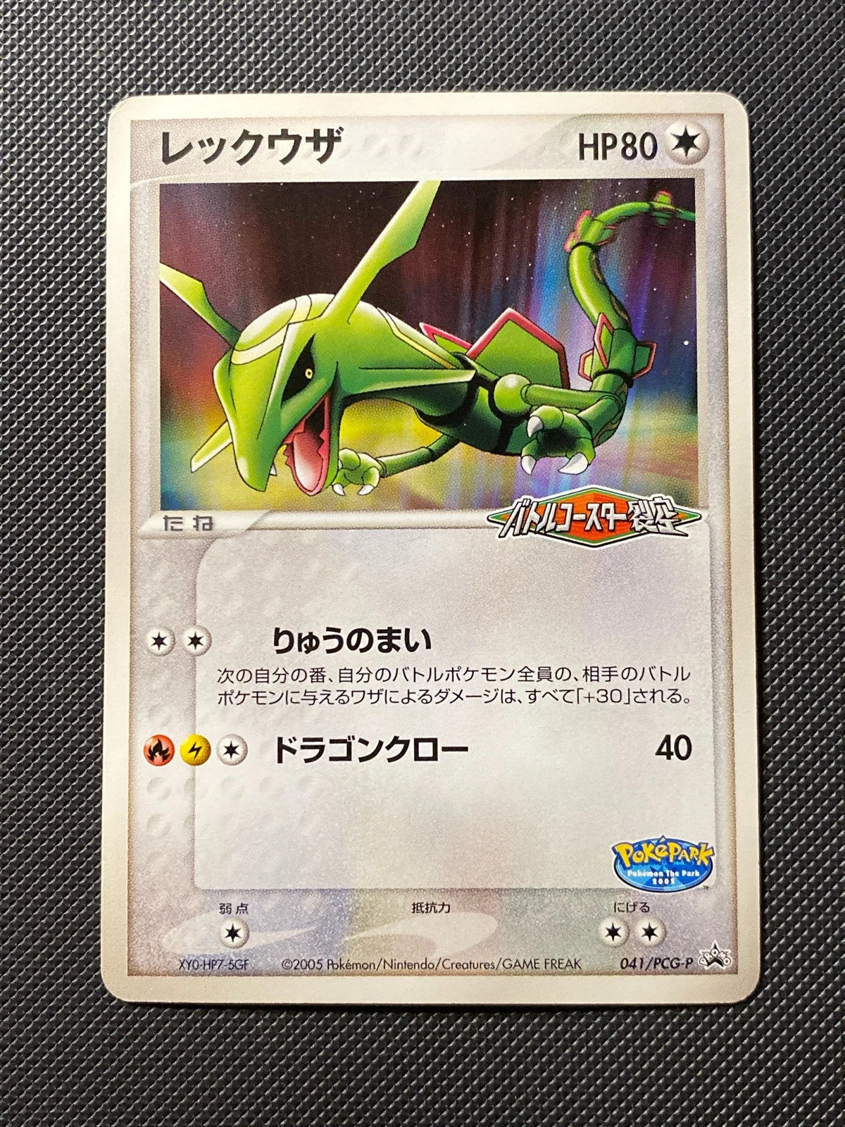Rayquaza PCGP 041
