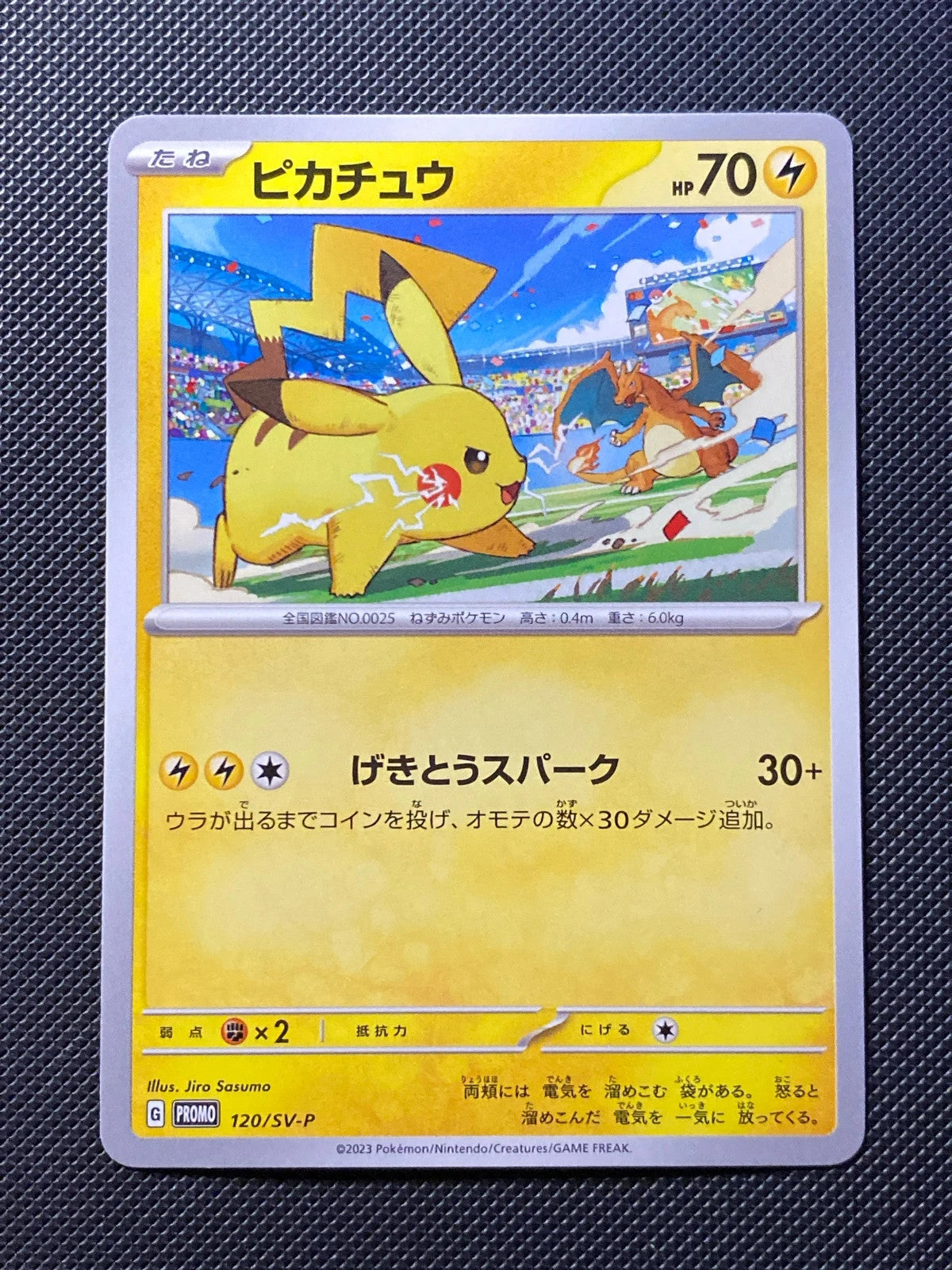 Pikachu SVP 120