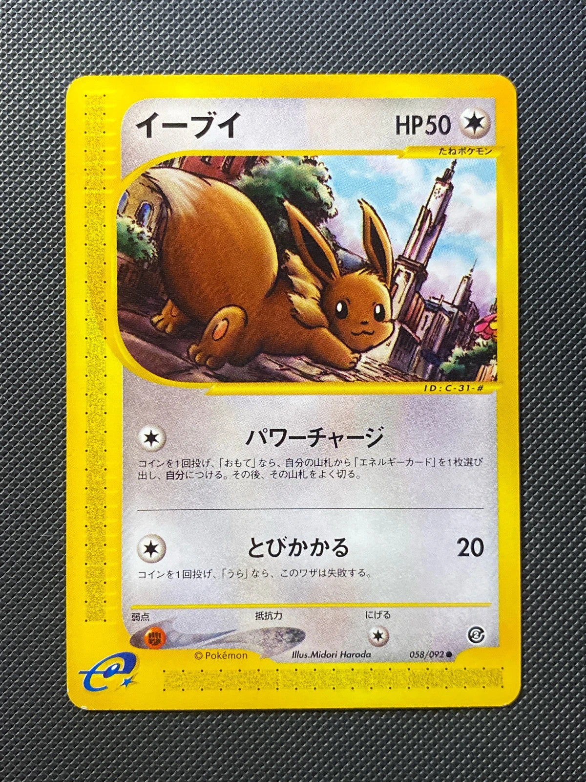 Sudowoodo 058/087