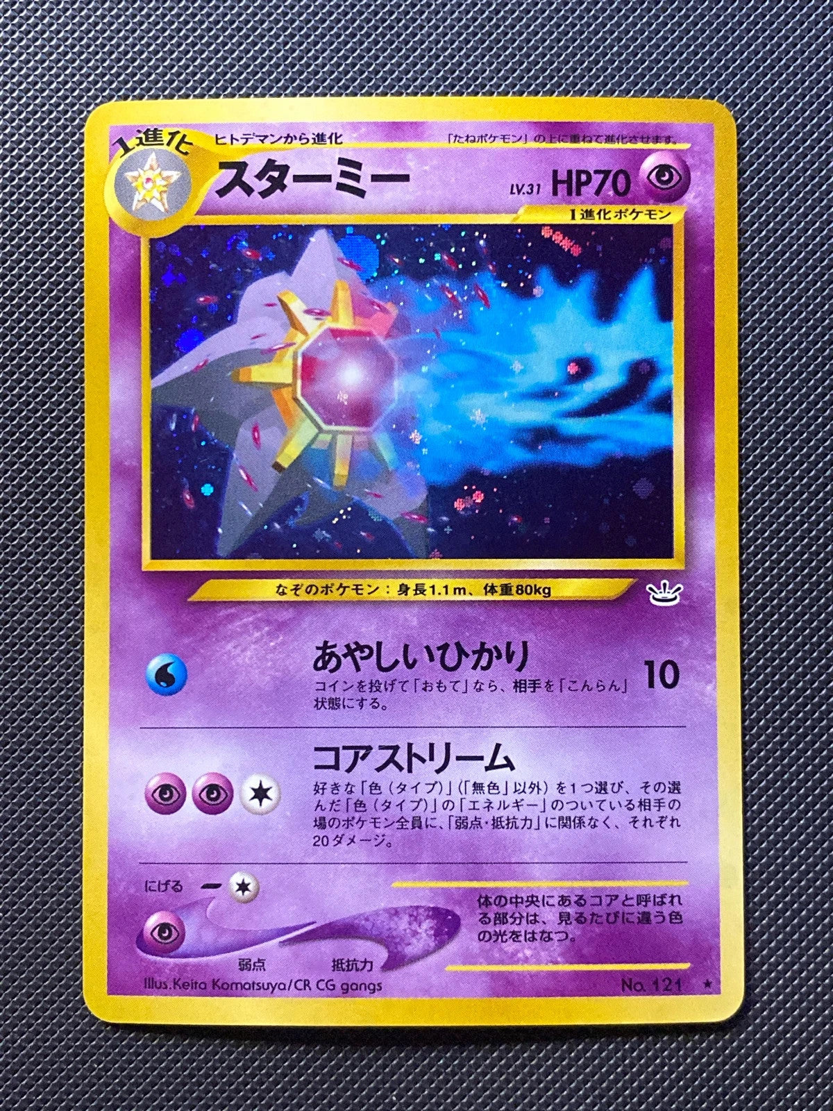 Starmie Awakening Legends 121/052
