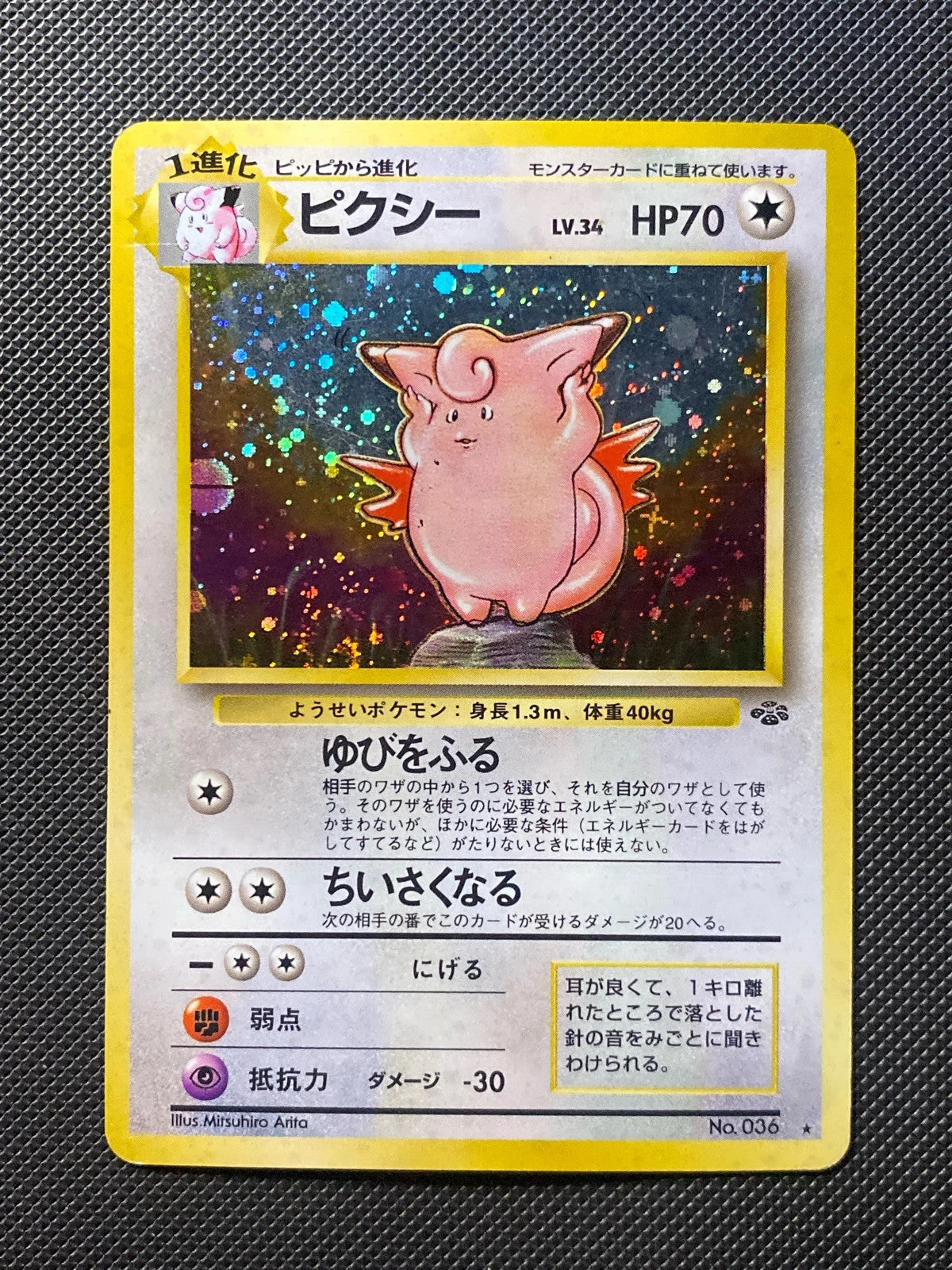 Clefable Jungle 036/047