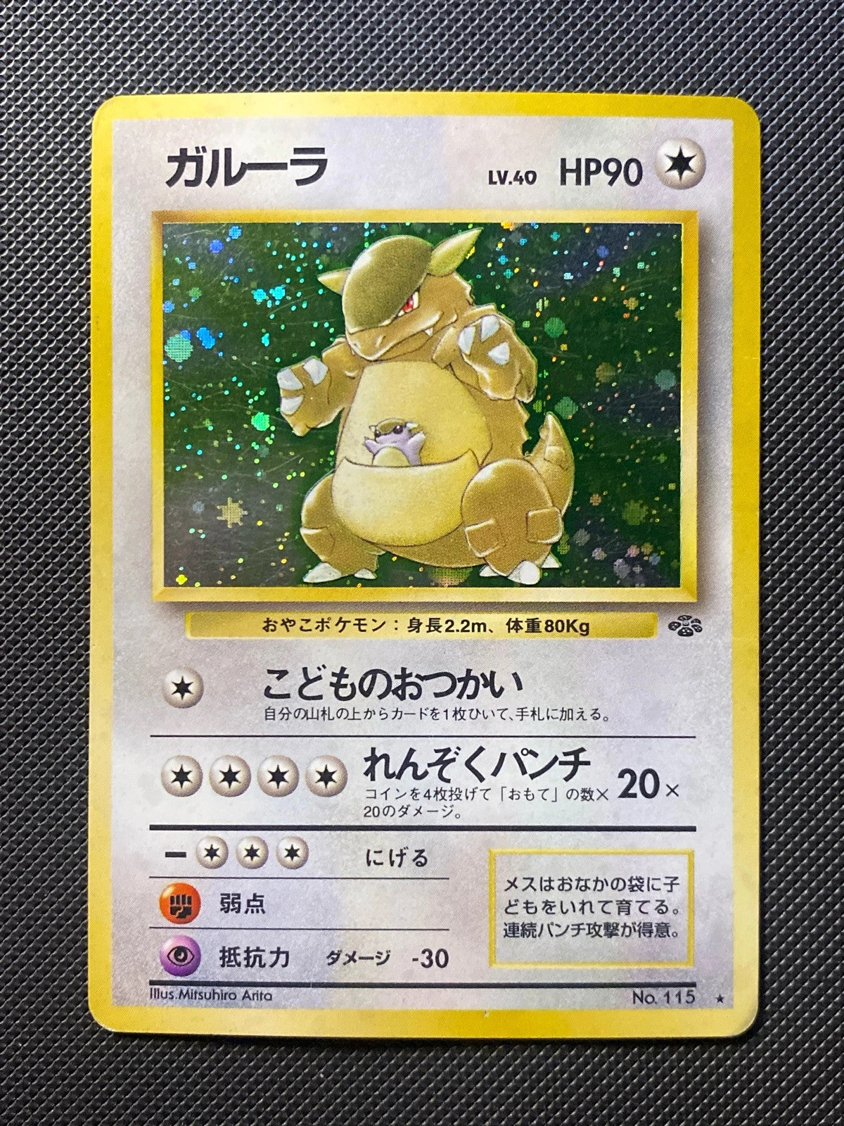Kangaskhan Jungle 115/047